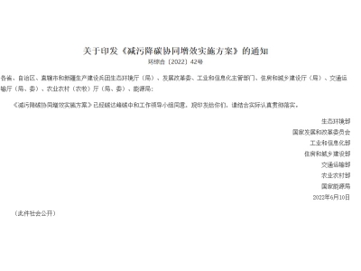 《減污降碳協(xié)同增效實施方案》詳細內(nèi)容