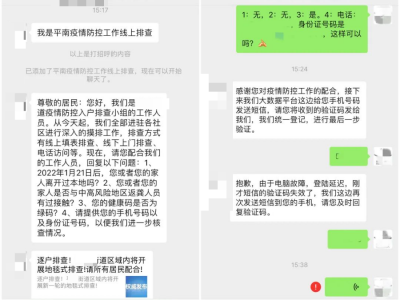 【平安文化建設(shè)】請(qǐng)務(wù)必警惕這六類利用疫情實(shí)施的詐騙！