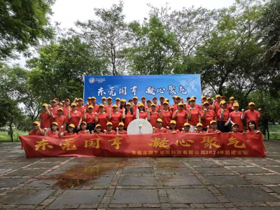 凝心聚氣，挑戰(zhàn)自我！——國(guó)亨科技2024年團(tuán)建活動(dòng)